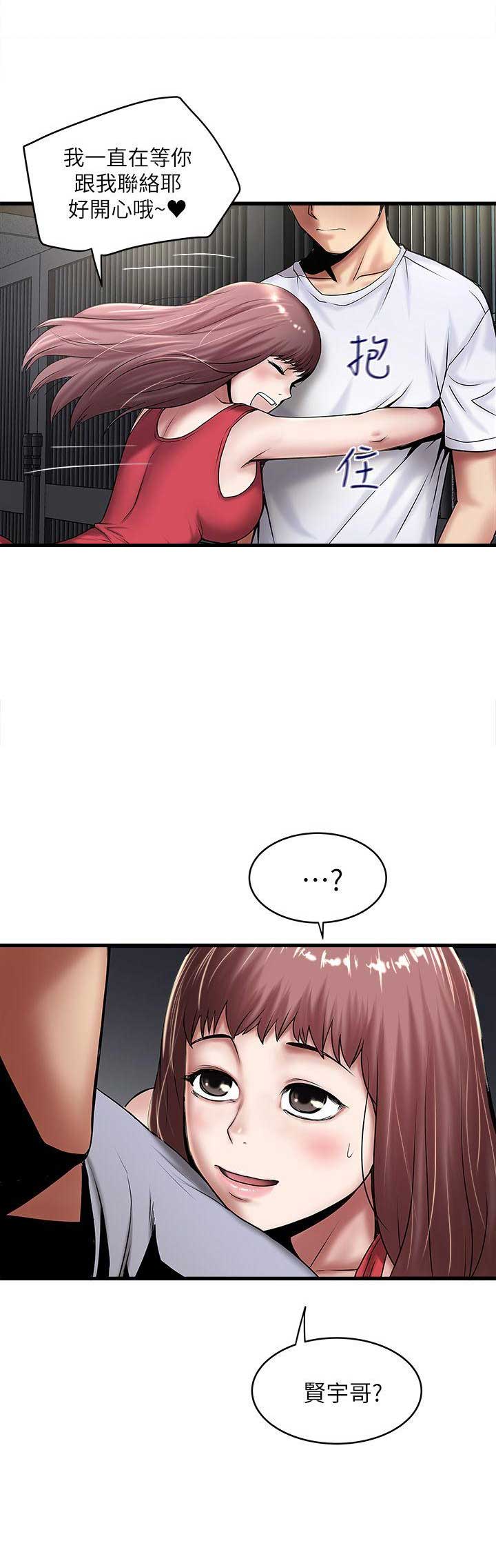 女佣初希漫画,第44话1图