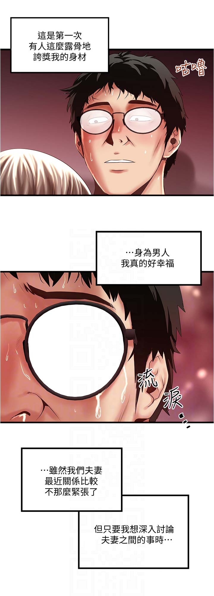 女佣初希漫画,第132话1图