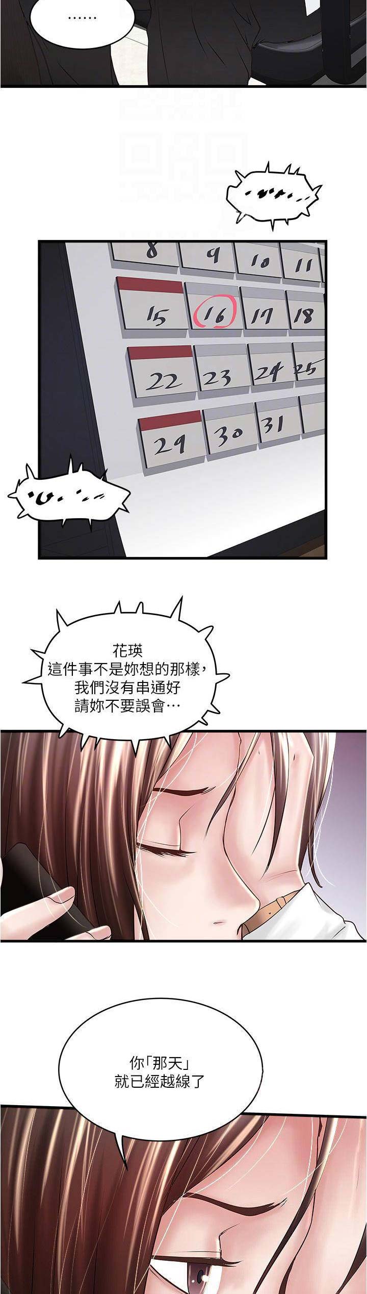 女佣初希漫画,第121话2图