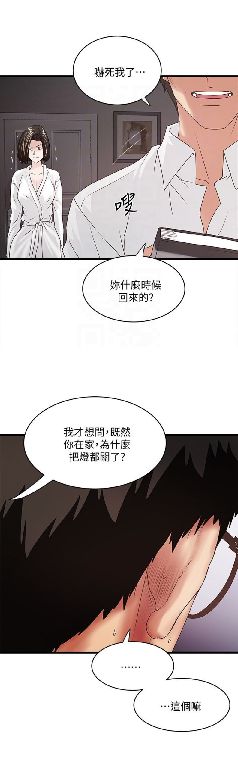 女佣初希漫画,第76话2图