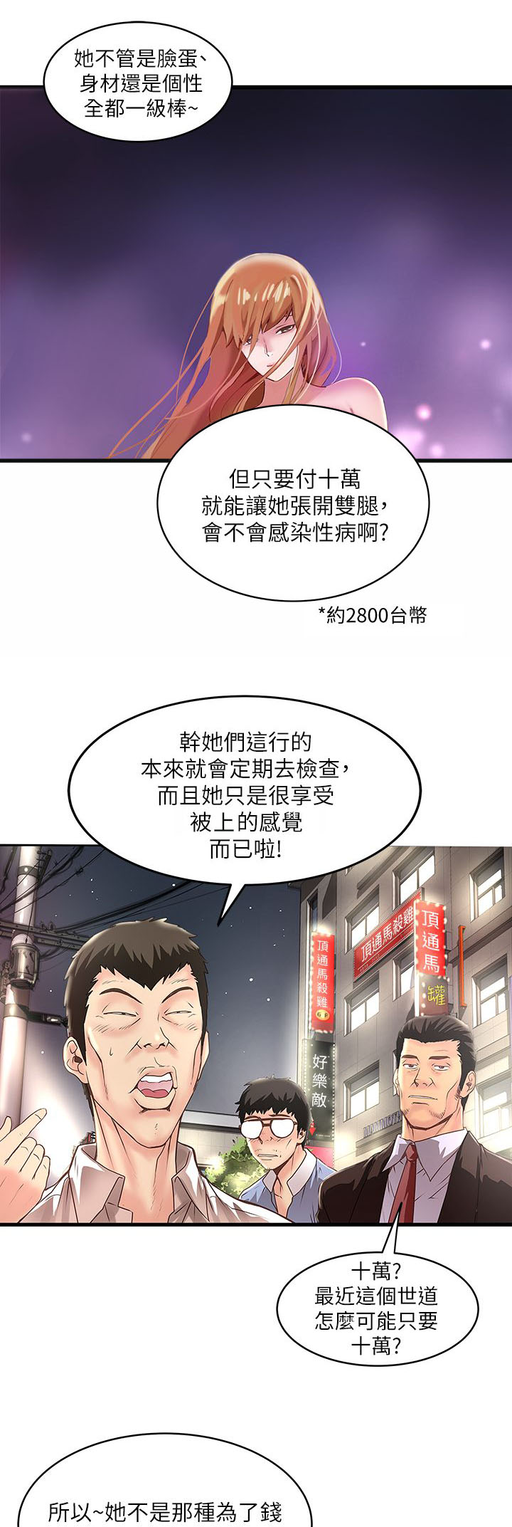 女佣初希漫画,第23话2图