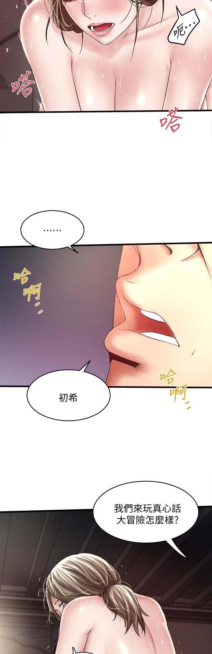 女佣初希漫画,第87话2图