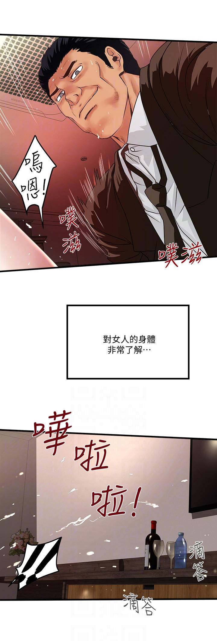 女佣初希漫画,第99话1图