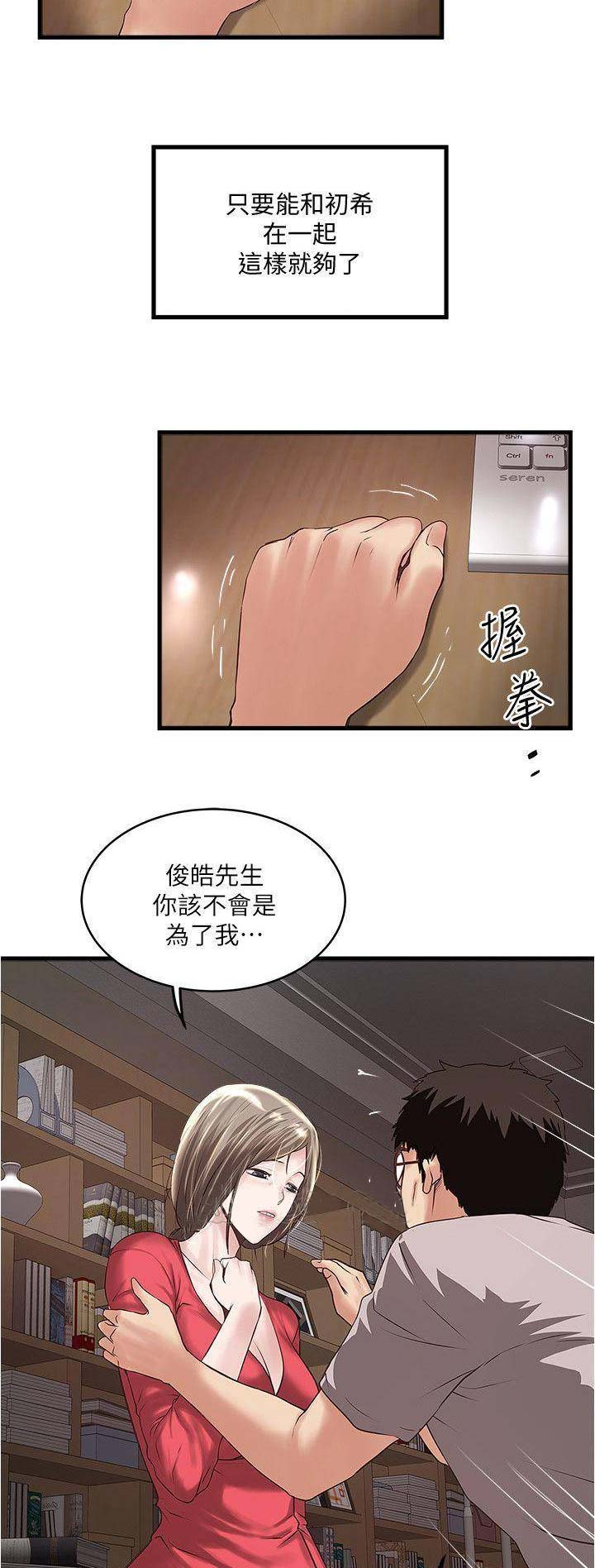 女佣初希漫画,第108话2图