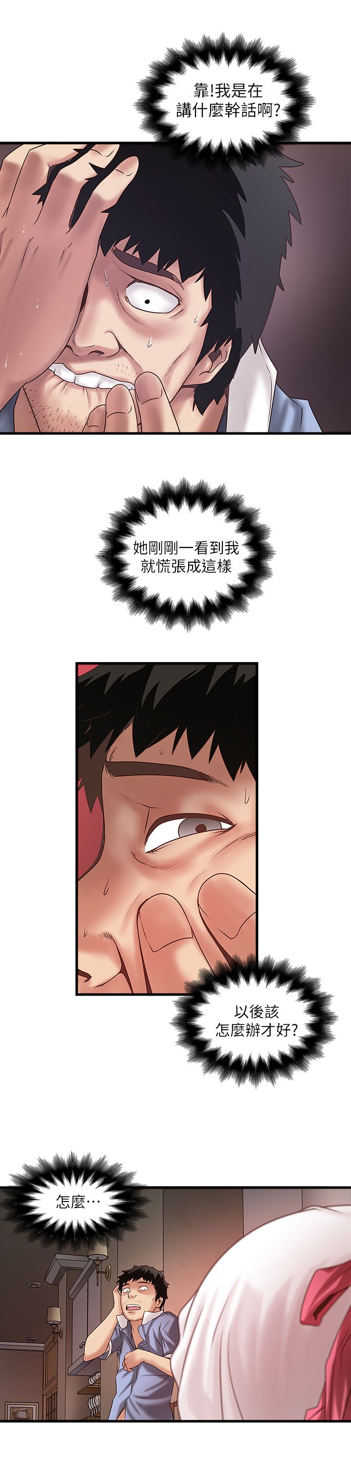 女佣初希漫画,第35话2图