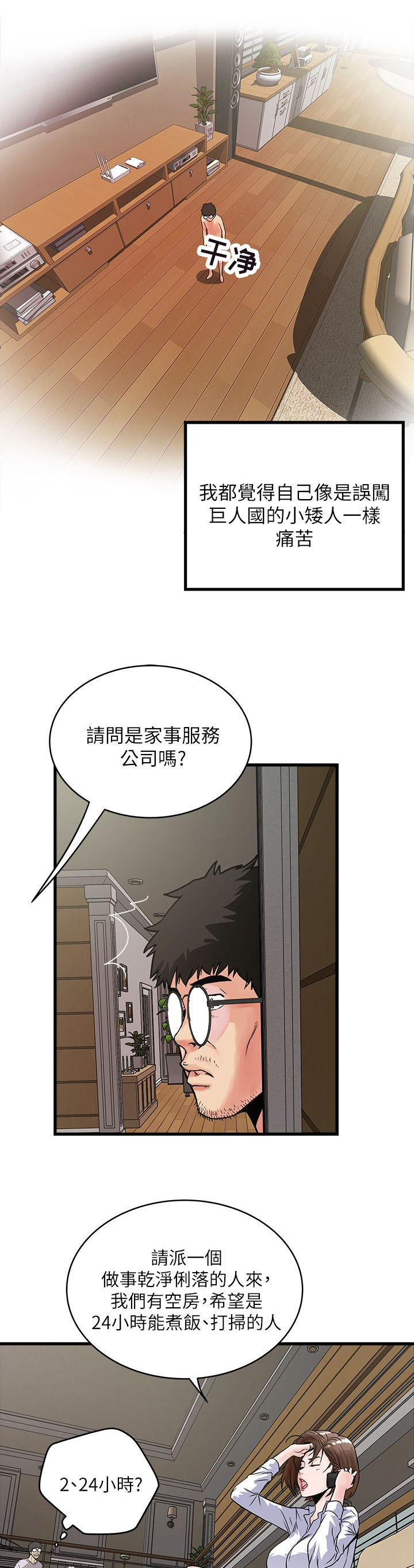 女佣初希漫画,第4话1图