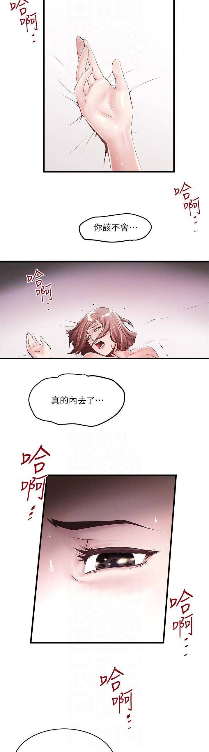 女佣初希漫画,第103话2图