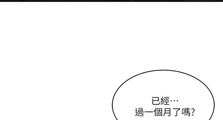 女佣初希漫画,第182话2图