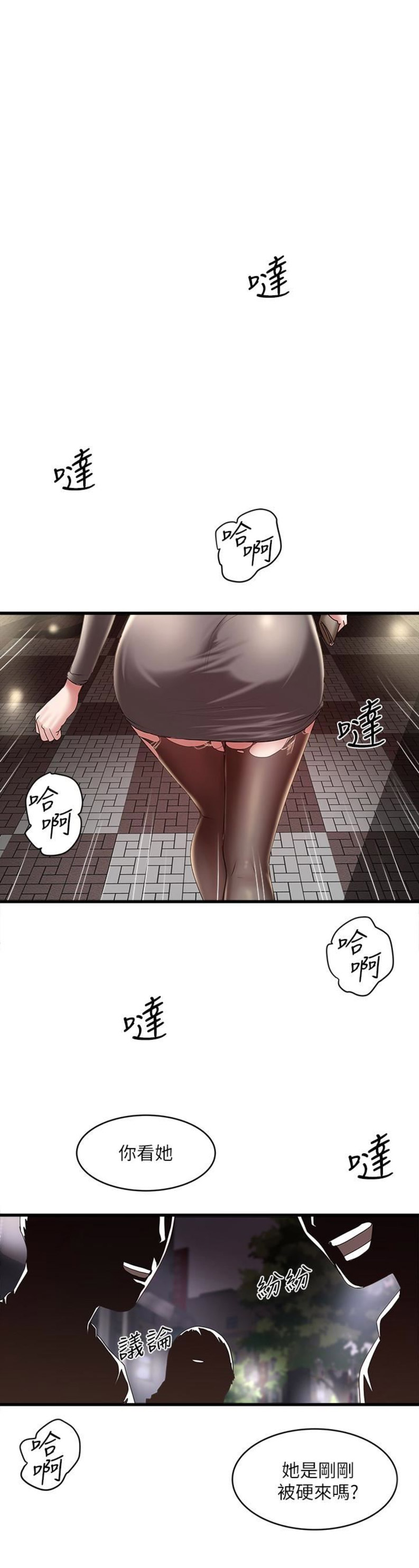 女佣初希漫画,第74话1图