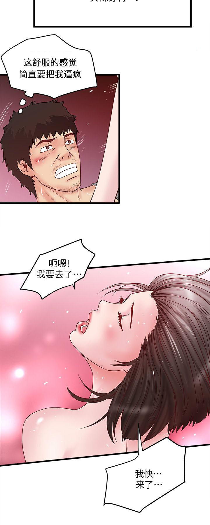 女佣初希漫画,第11话2图