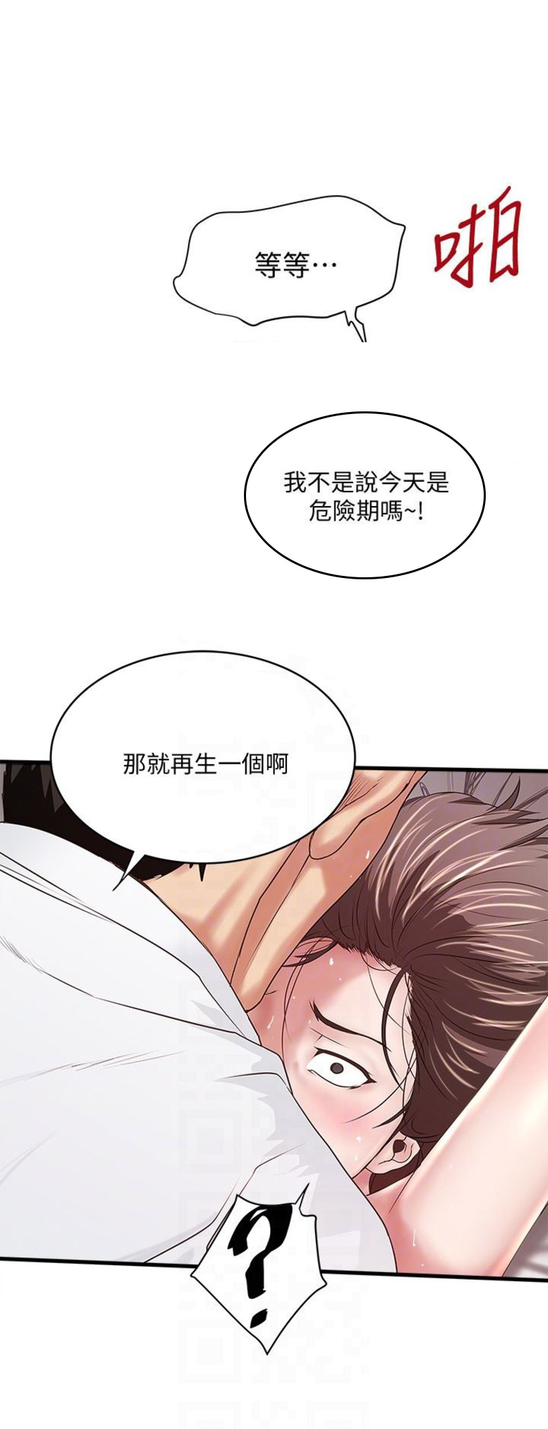 女佣初希漫画,第84话2图