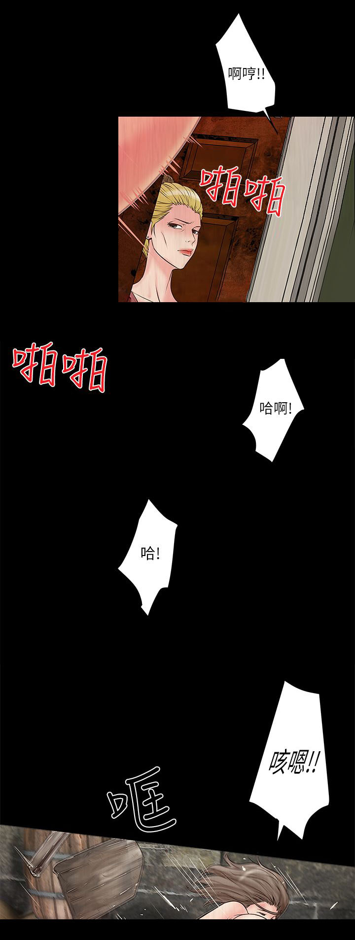 女佣初希漫画,第9话1图