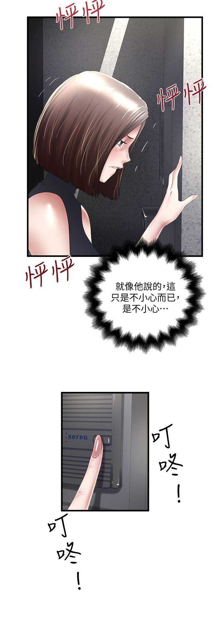 女佣初希漫画,第61话2图