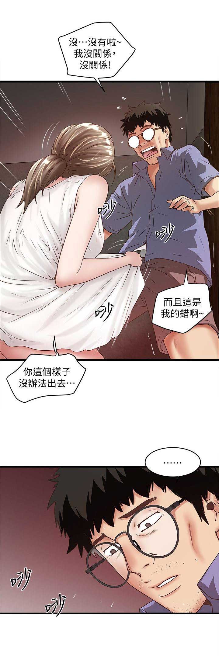 女佣初希漫画,第60话2图