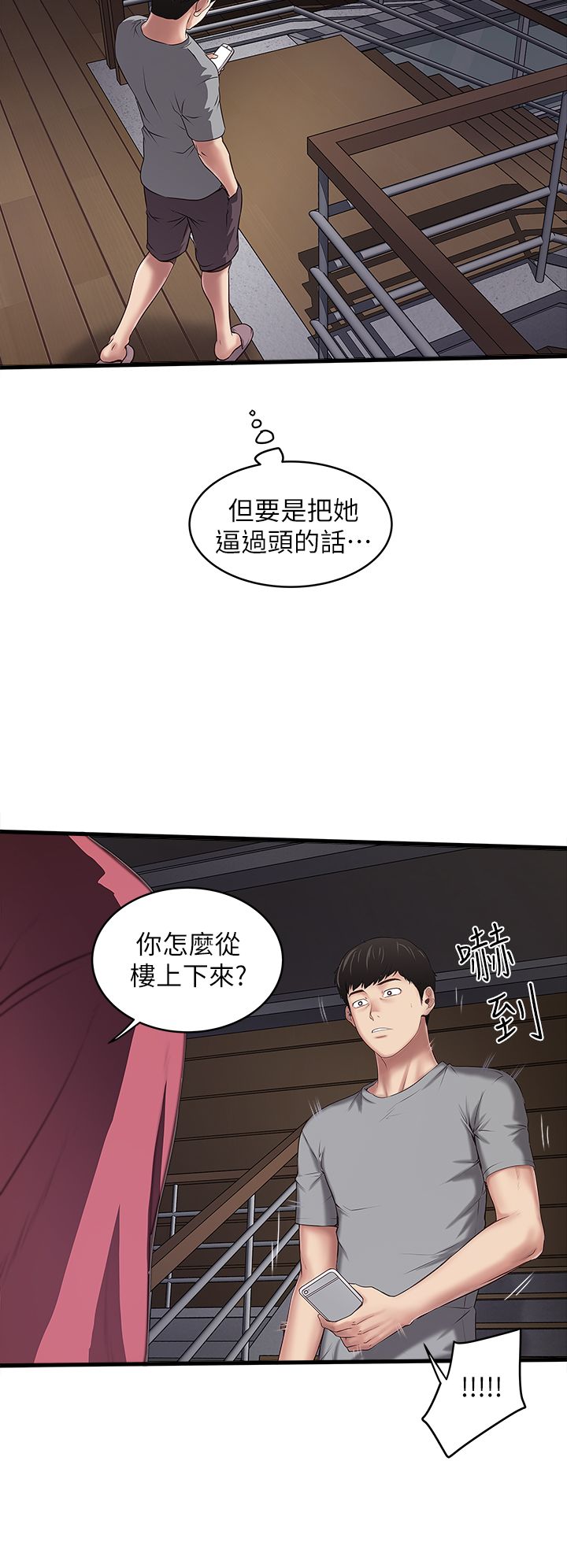 女佣初希漫画,第32话1图