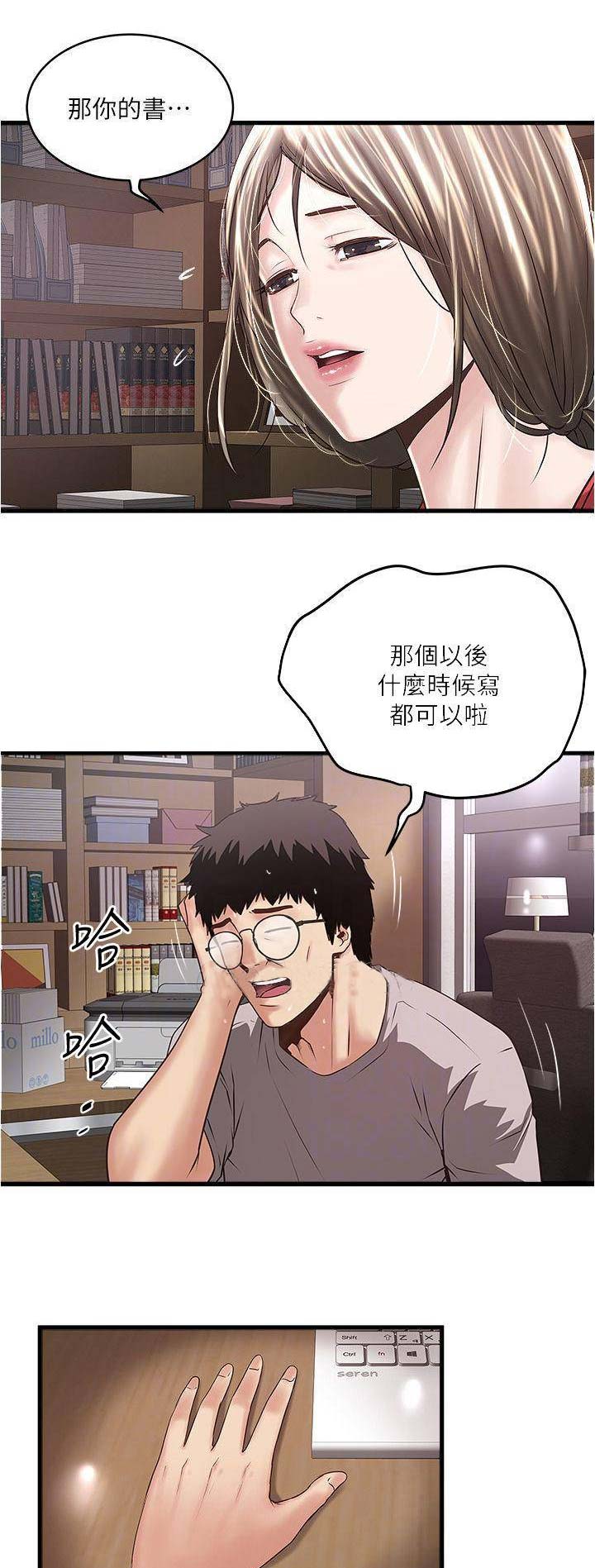 女佣初希漫画,第108话1图