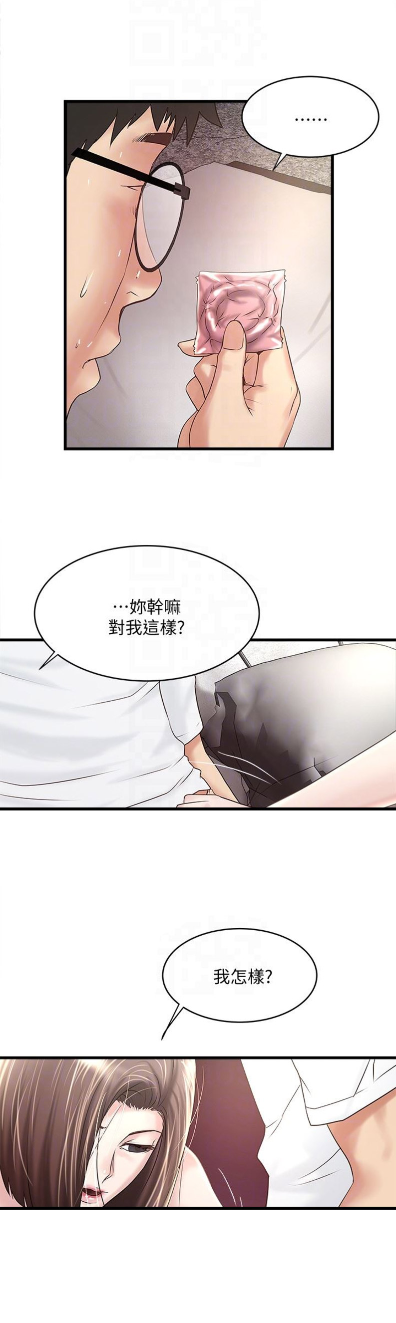 女佣初希漫画,第82话1图