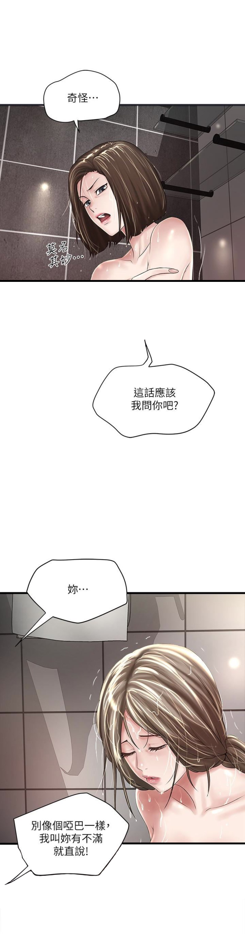 女佣初希漫画,第79话1图