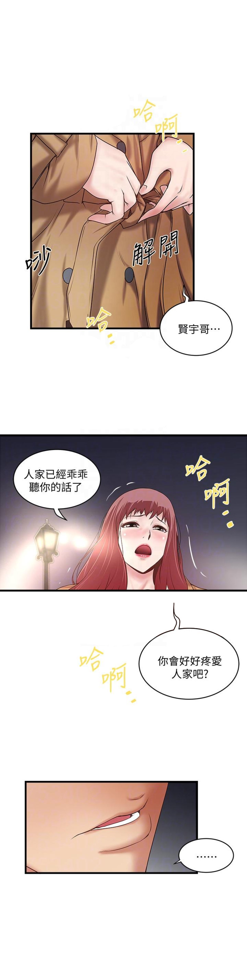 女佣初希漫画,第71话1图