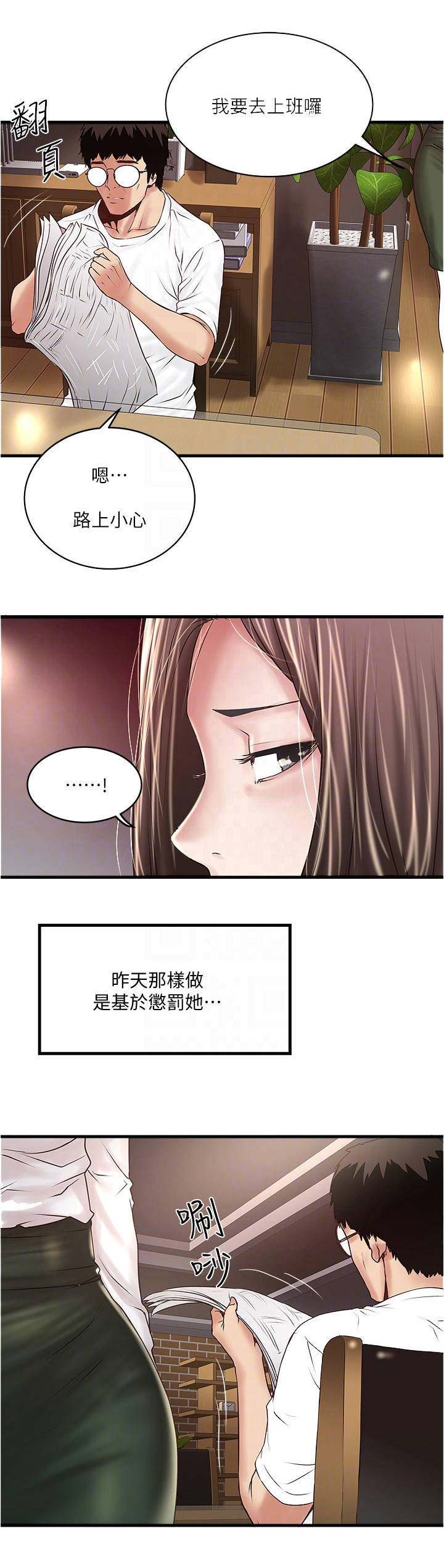 女佣初希漫画,第118话1图