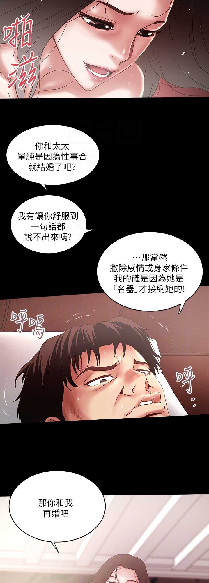 女佣初希漫画,第152话2图