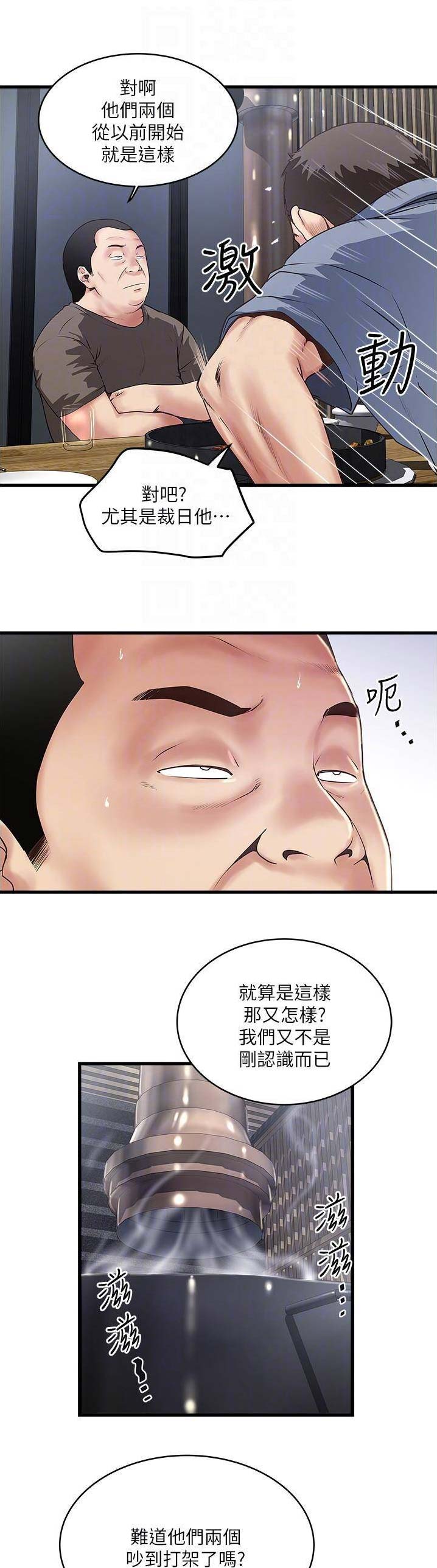 女佣初希漫画,第102话2图