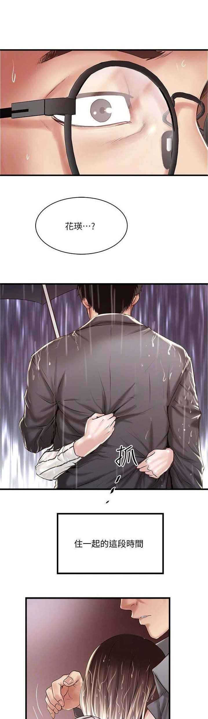 女佣初希漫画,第113话1图
