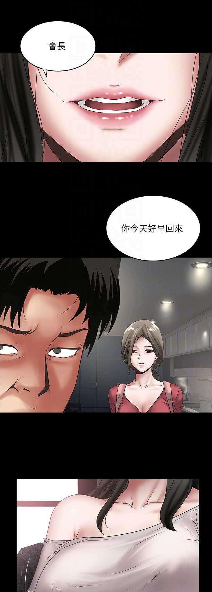 女佣初希漫画,第152话2图