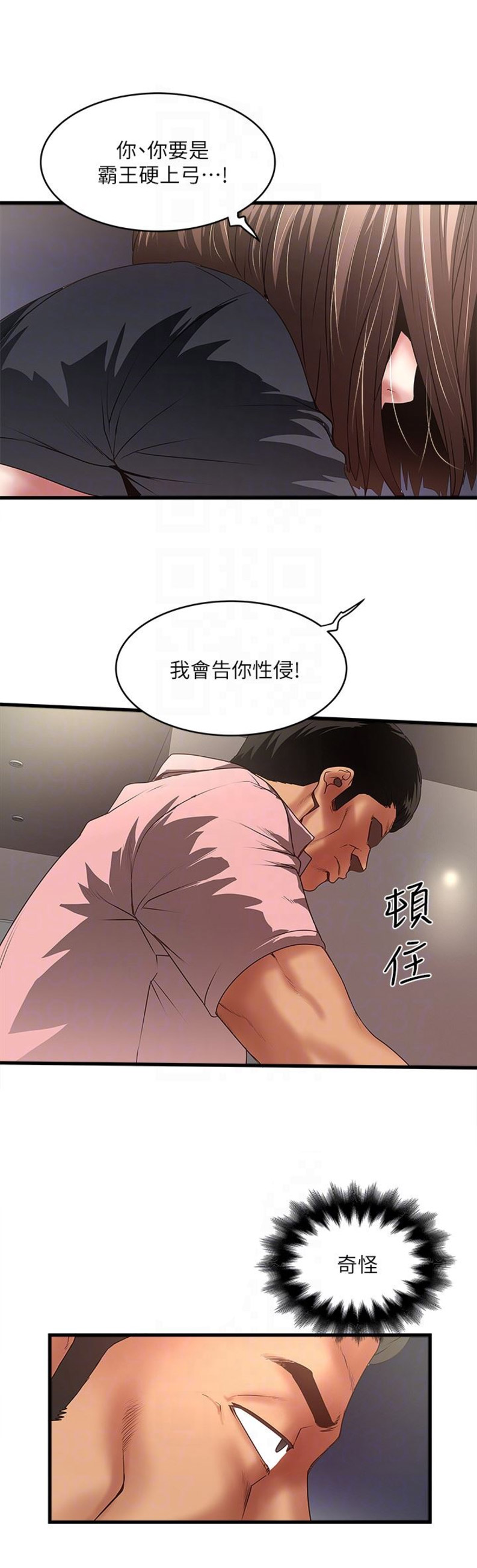 女佣初希漫画,第73话2图