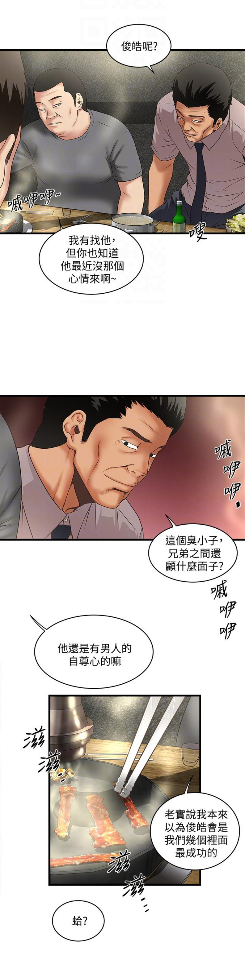 女佣初希漫画,第69话2图