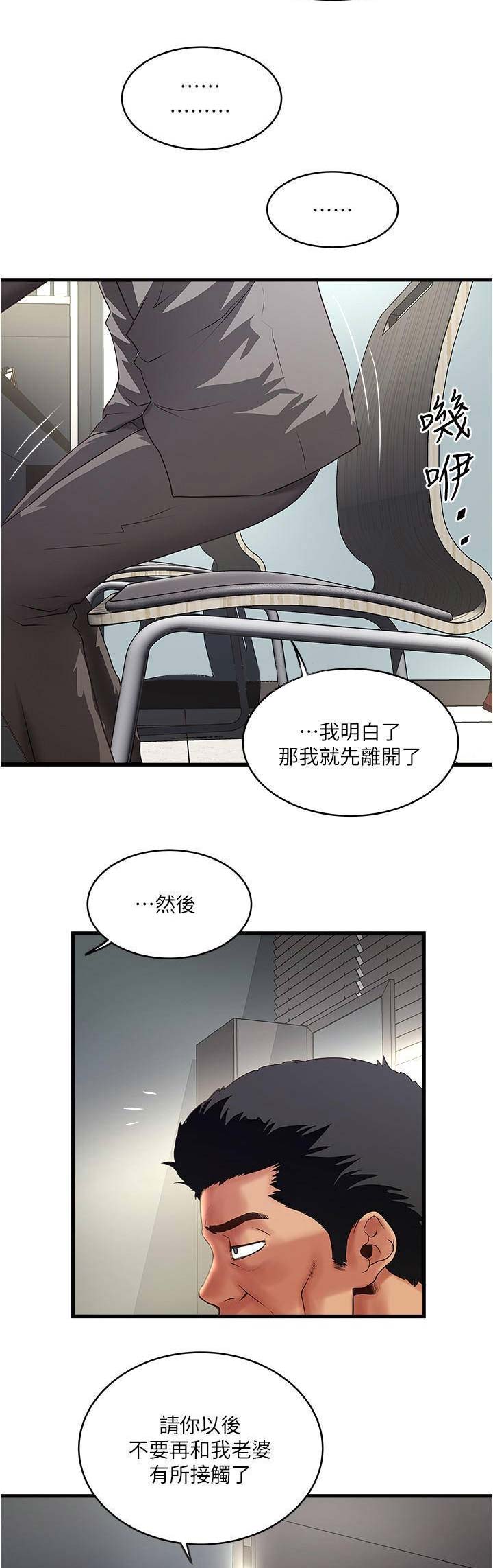 女佣初希漫画,第128话2图