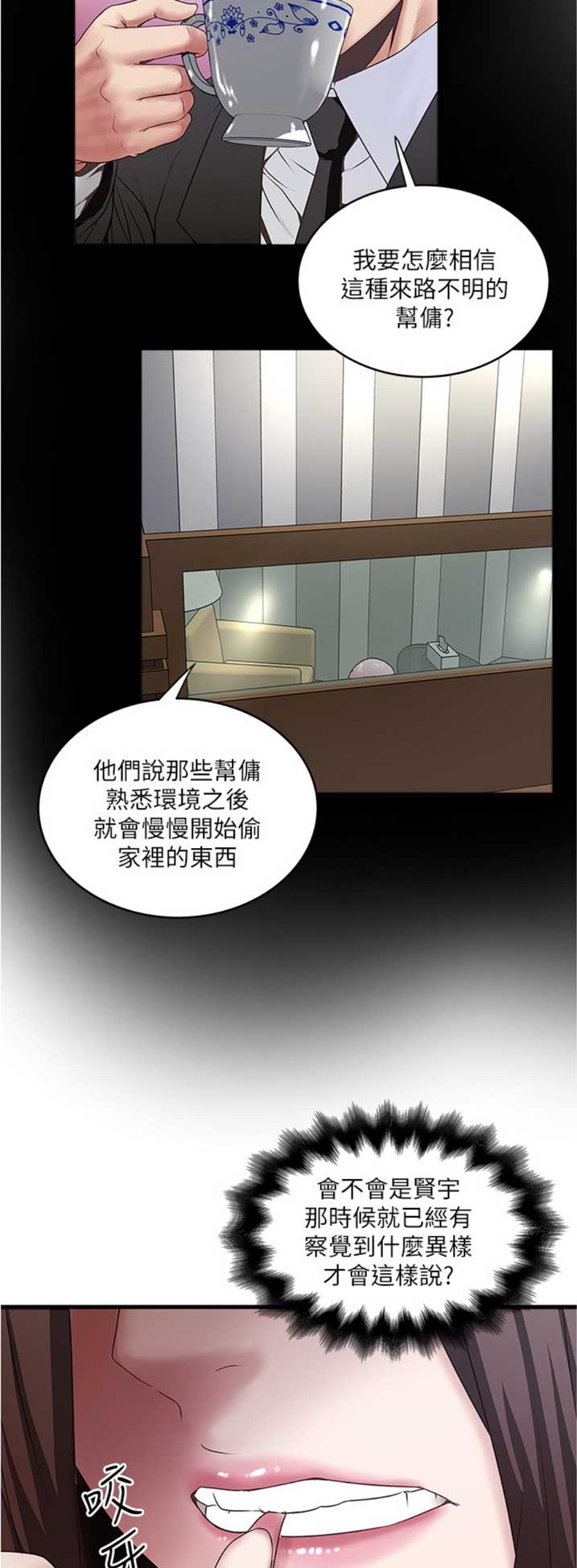 女佣初希漫画,第157话2图