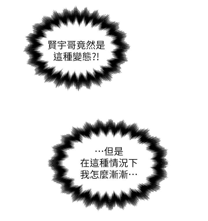 女佣初希漫画,第16话2图