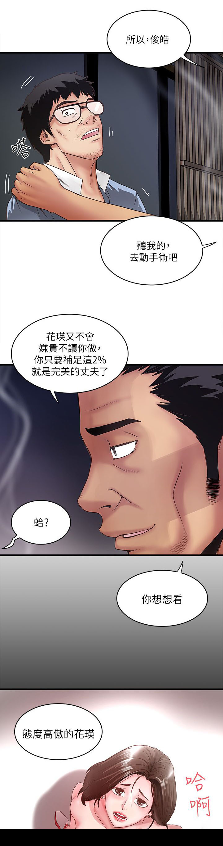女佣初希漫画,第22话1图