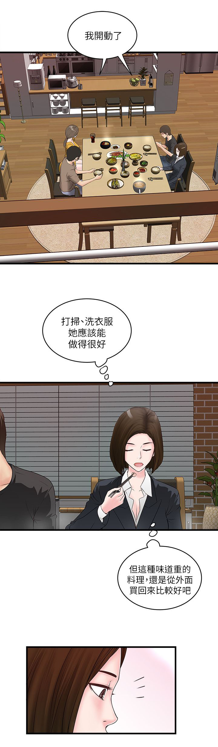 女佣初希漫画,第10话1图