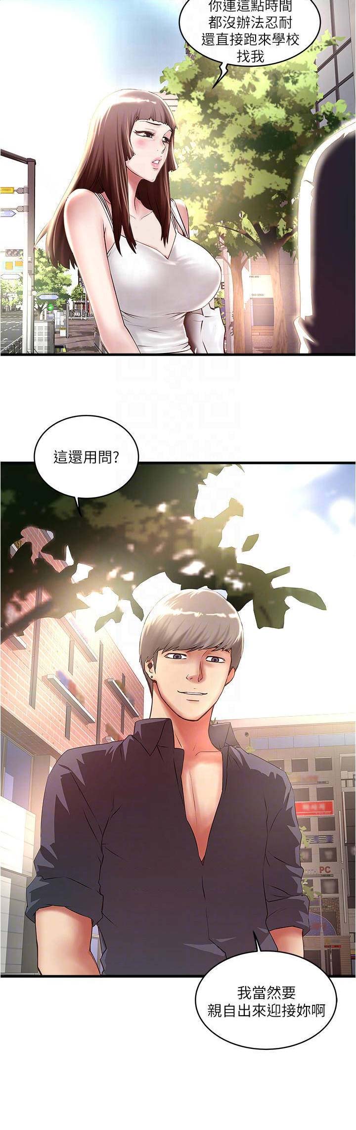 女佣初希漫画,第128话2图