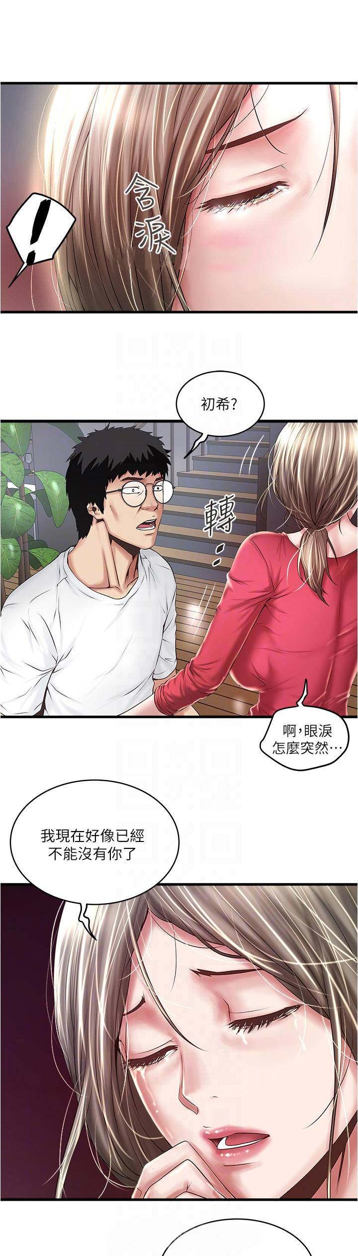 女佣初希漫画,第119话1图