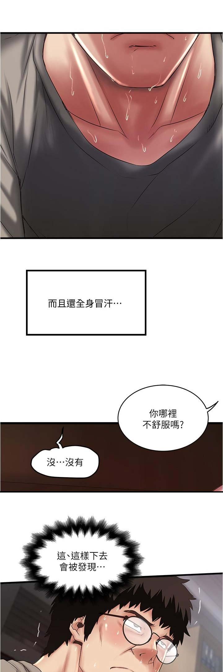 女佣初希漫画,第125话1图