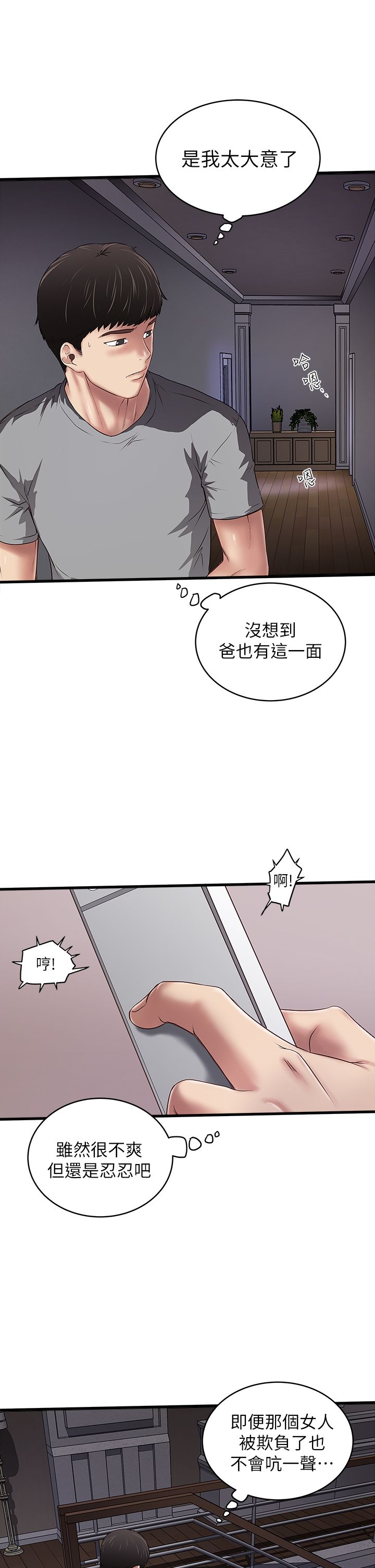 女佣初希漫画,第32话2图