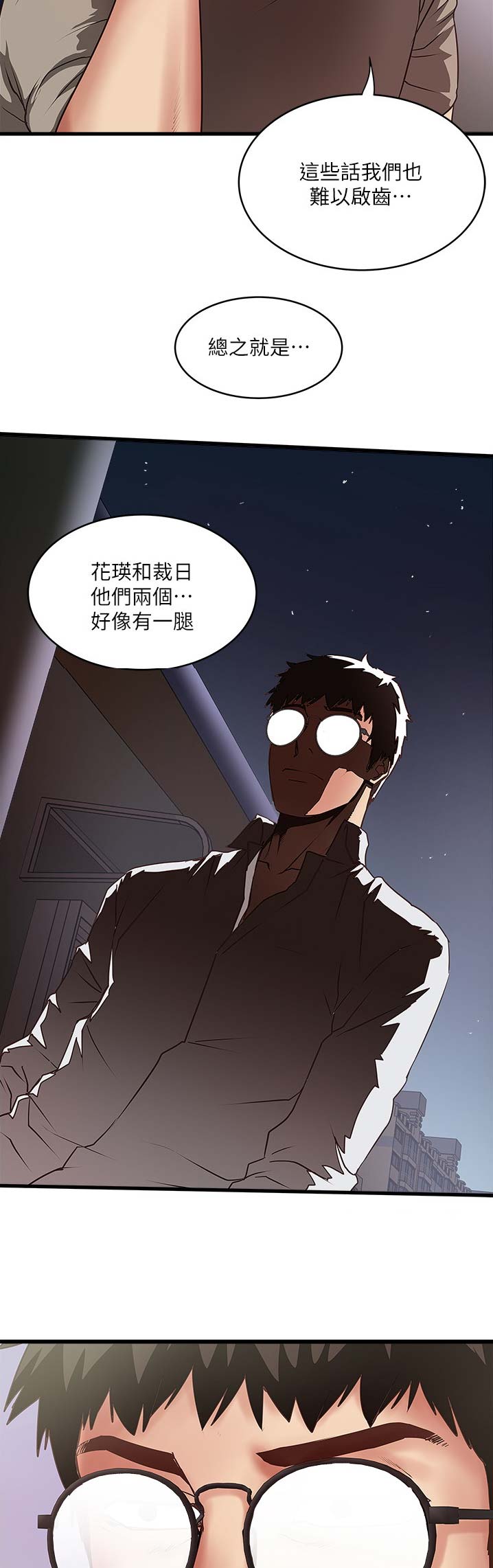 女佣初希漫画,第145话1图