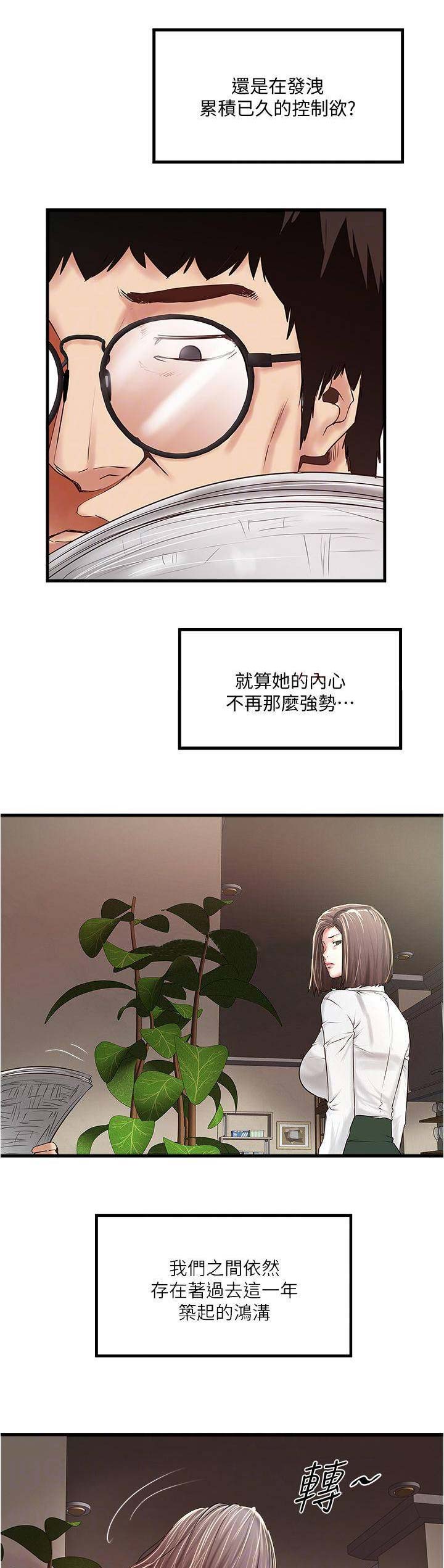 女佣初希漫画,第118话2图