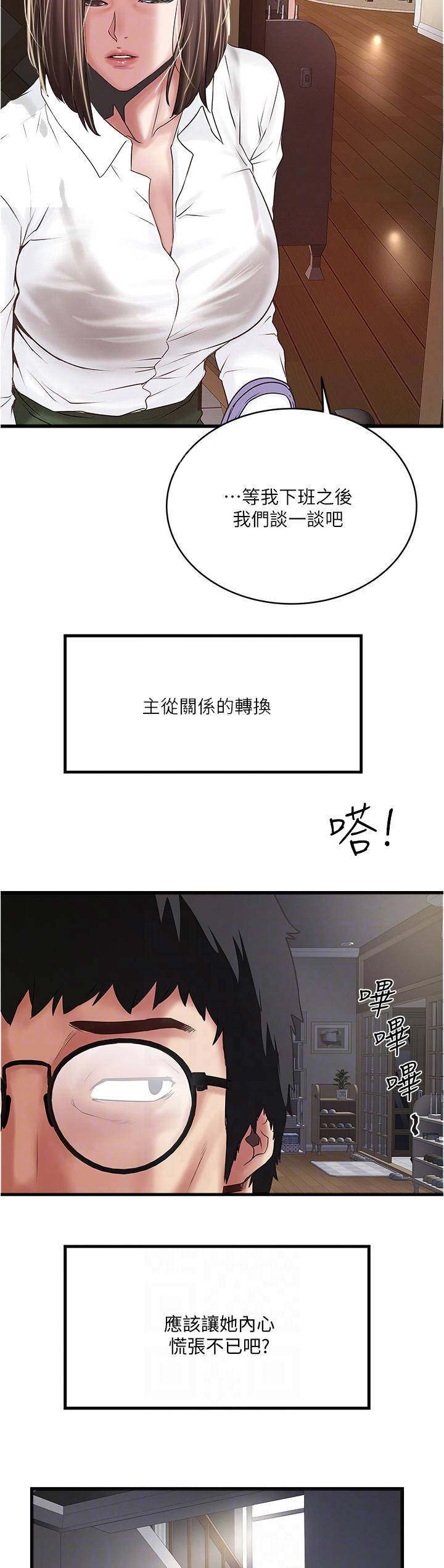 女佣初希漫画,第118话2图