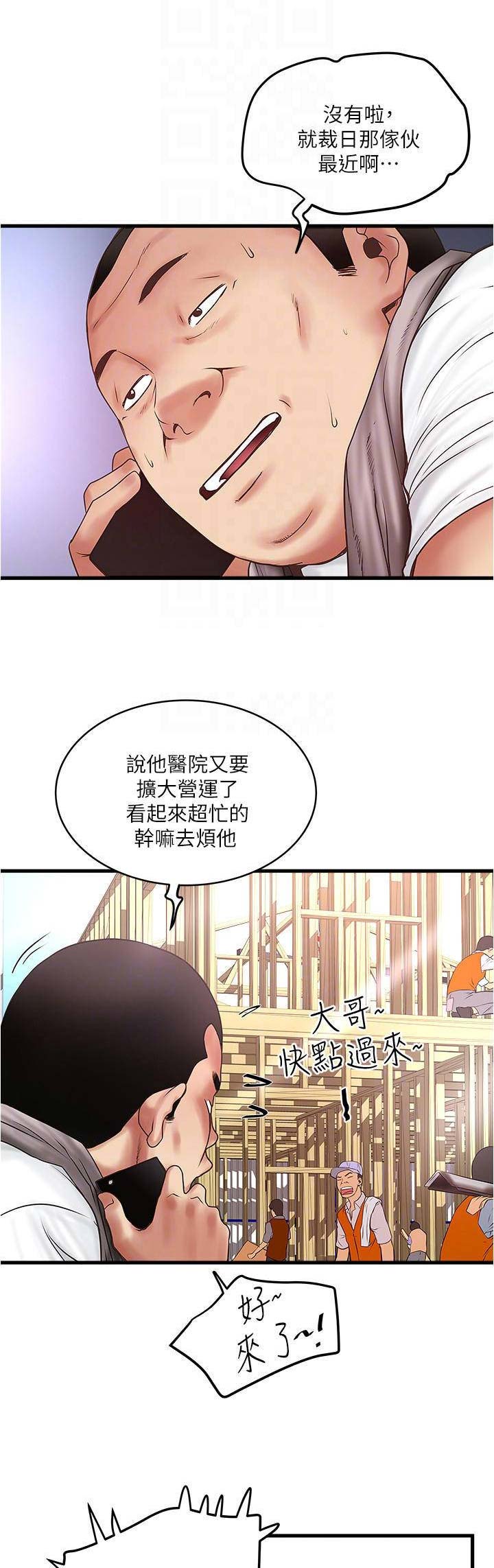 女佣初希漫画,第127话1图