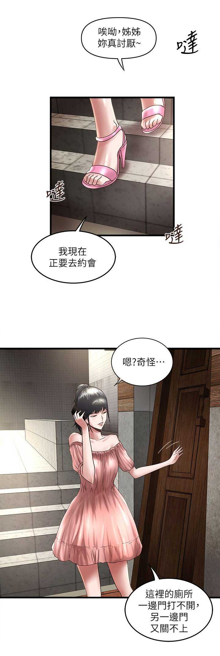 女佣初希漫画,第59话1图