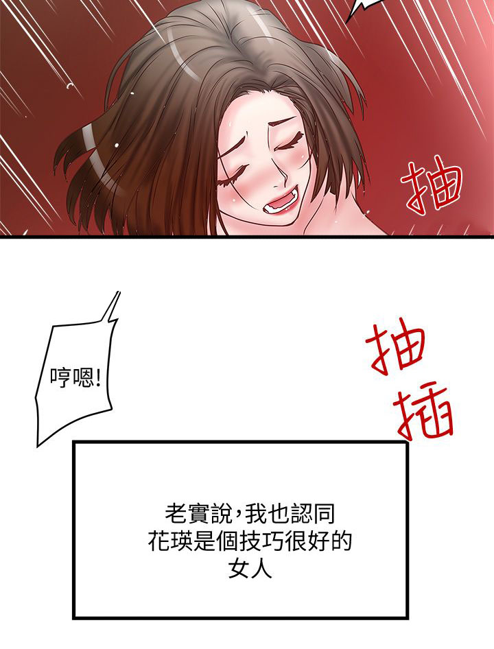 女佣初希漫画,第11话2图