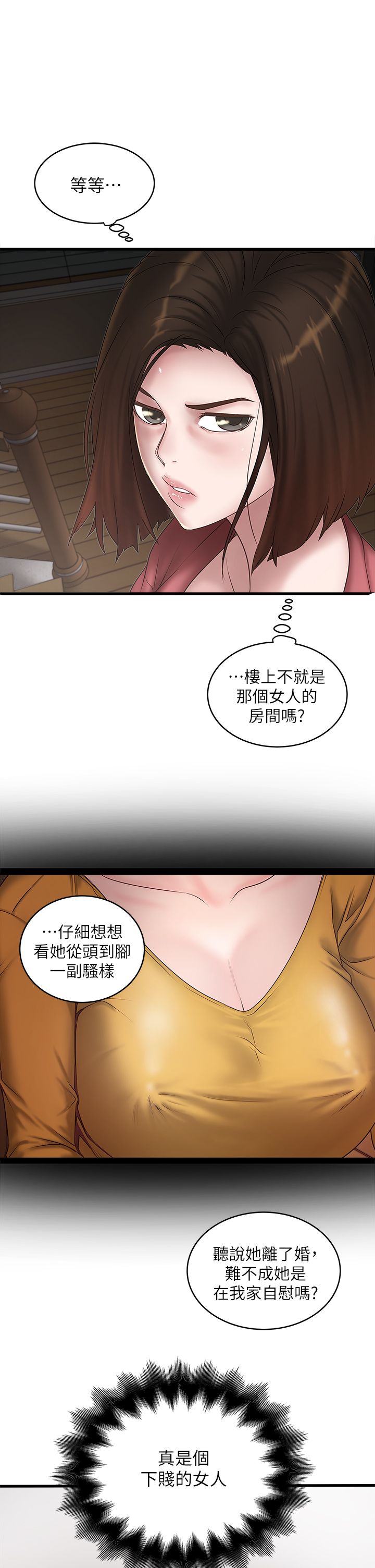 女佣初希漫画,第32话2图