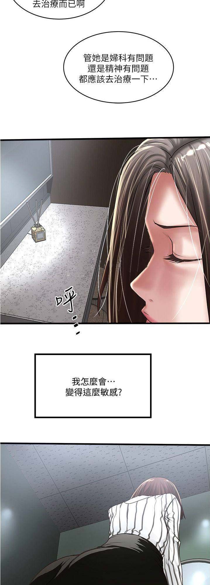 女佣初希漫画,第106话2图