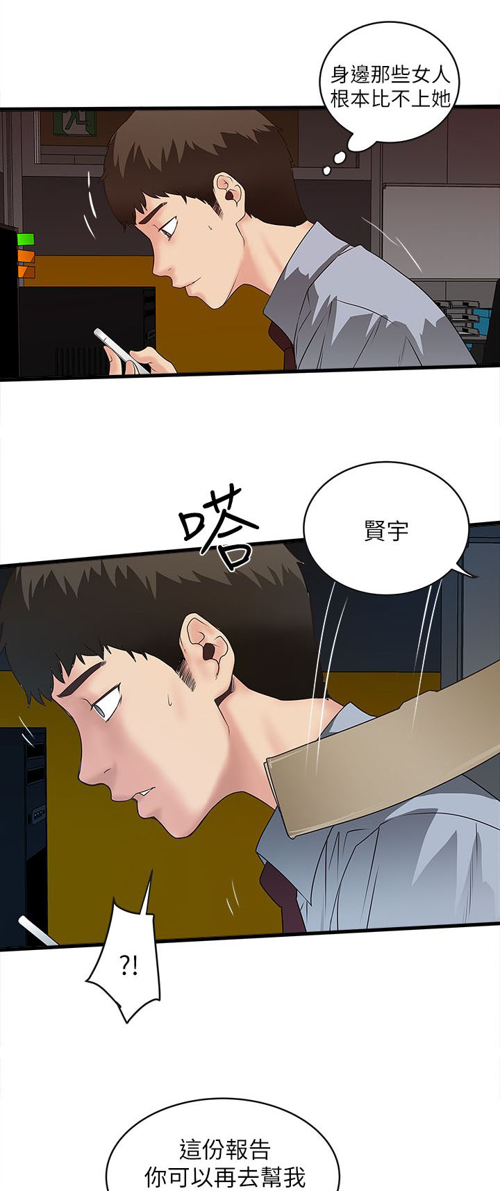 女佣初希漫画,第13话1图