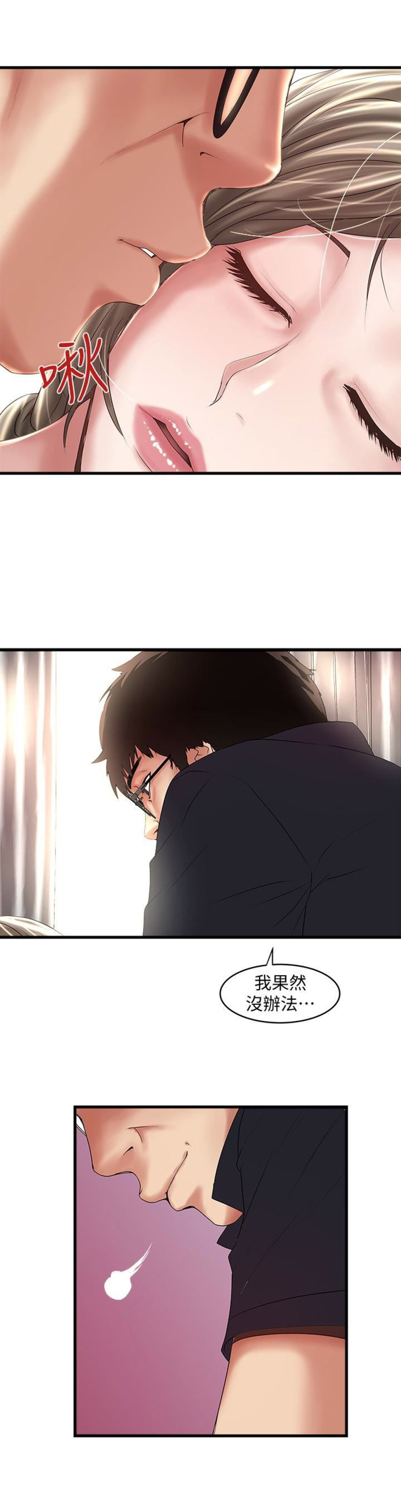 女佣初希漫画,第81话1图