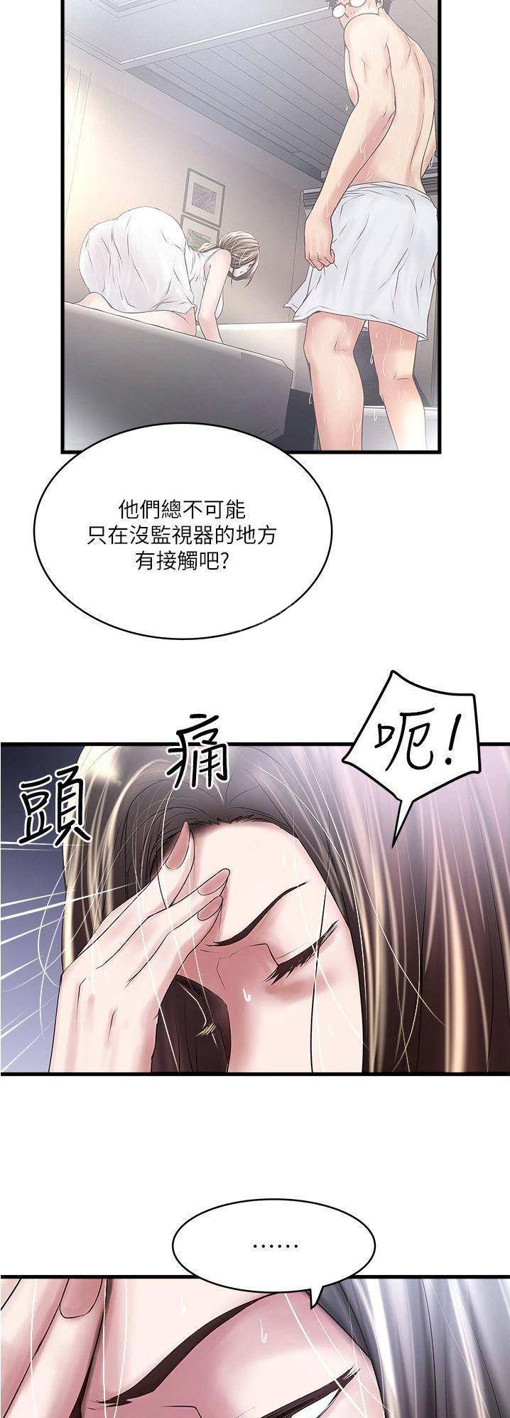 女佣初希漫画,第104话1图